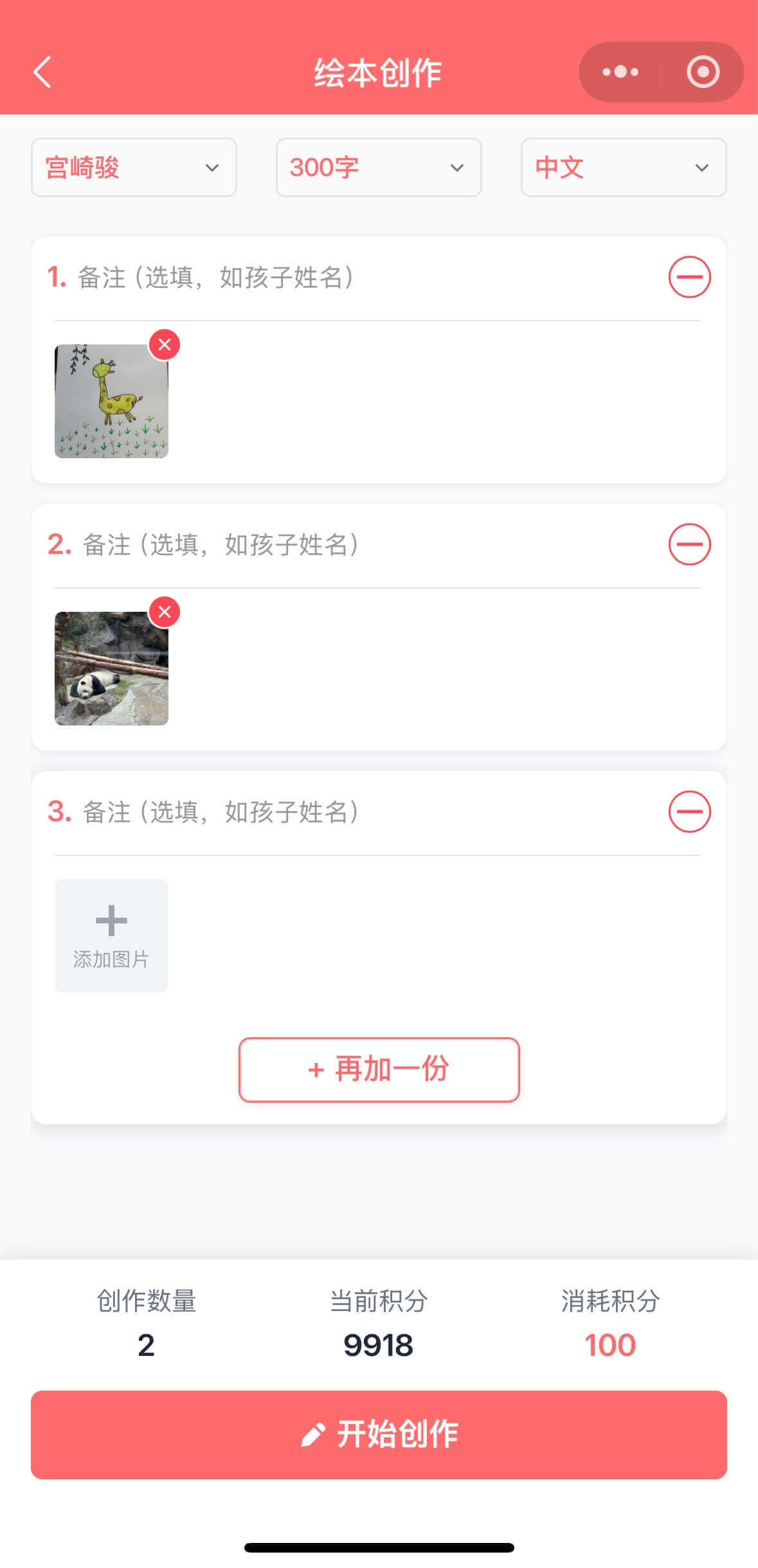 创作页面