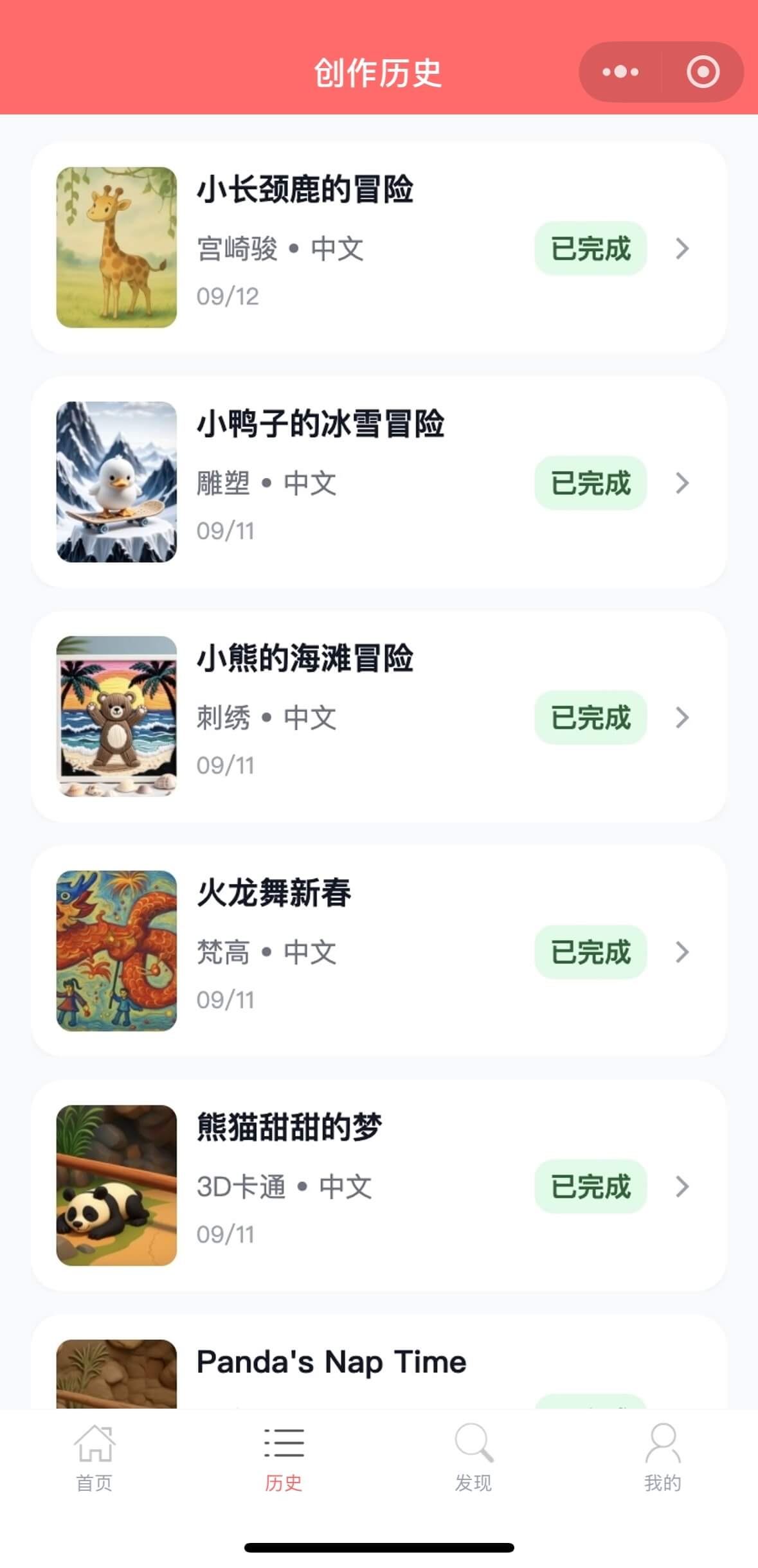 历史记录