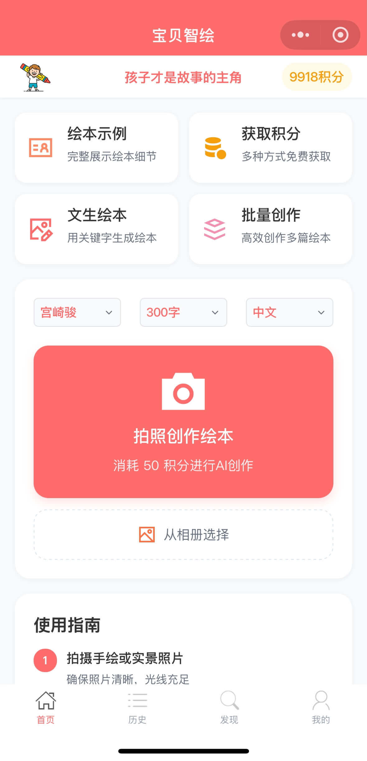 智能首页