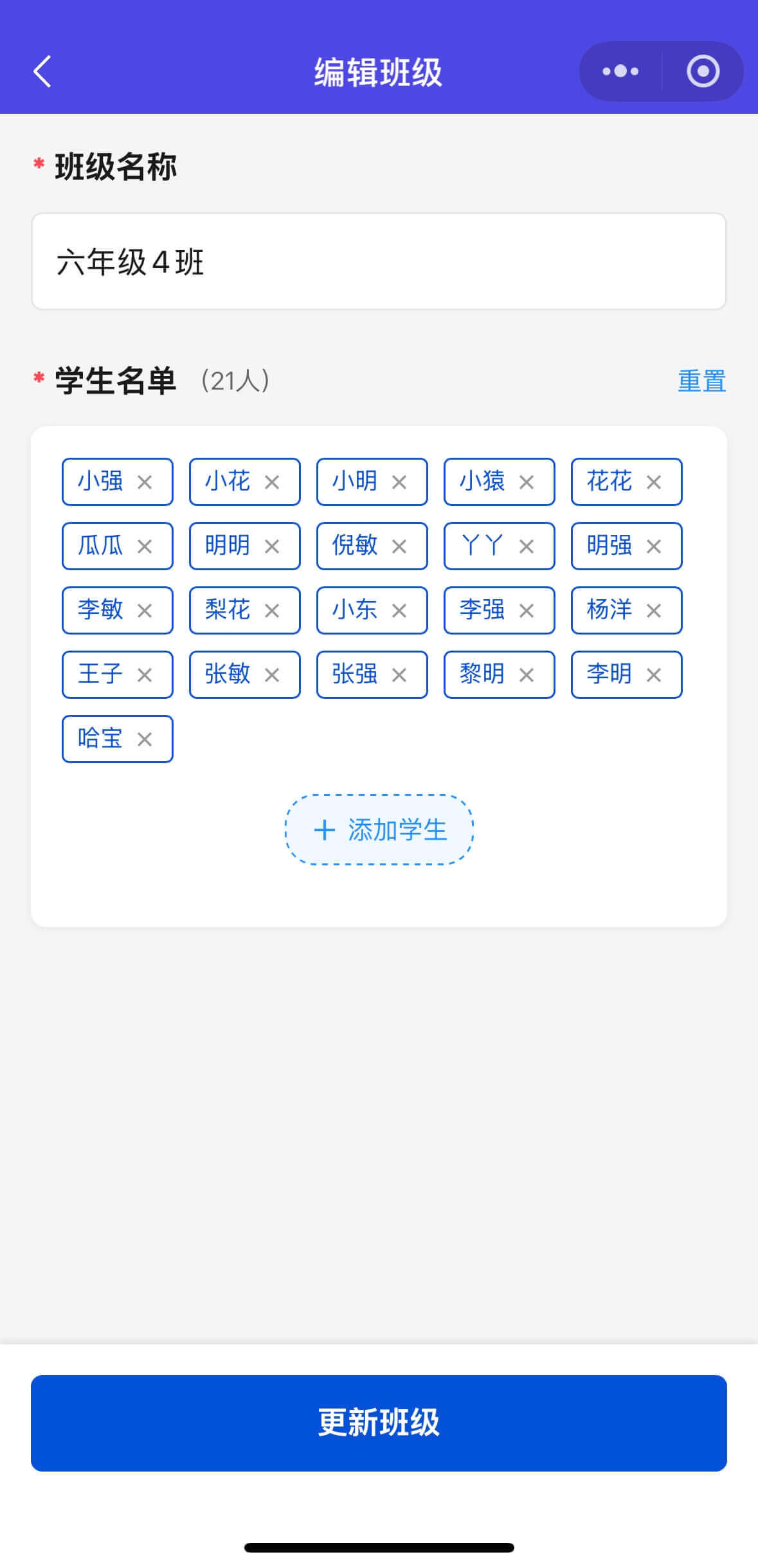 班级管理