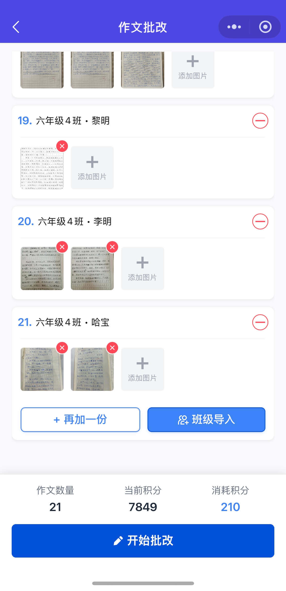 批量批改
