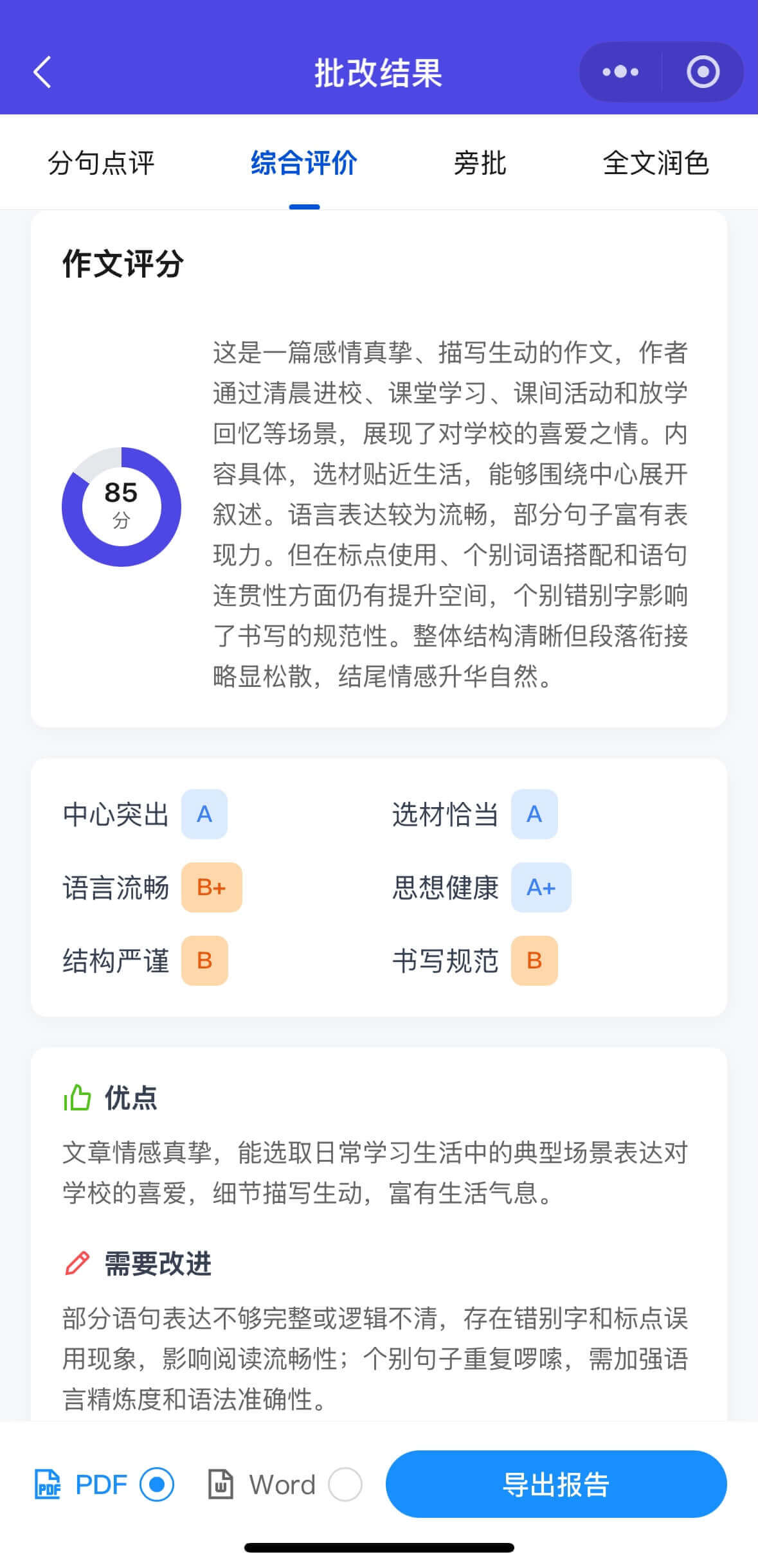 综合评价