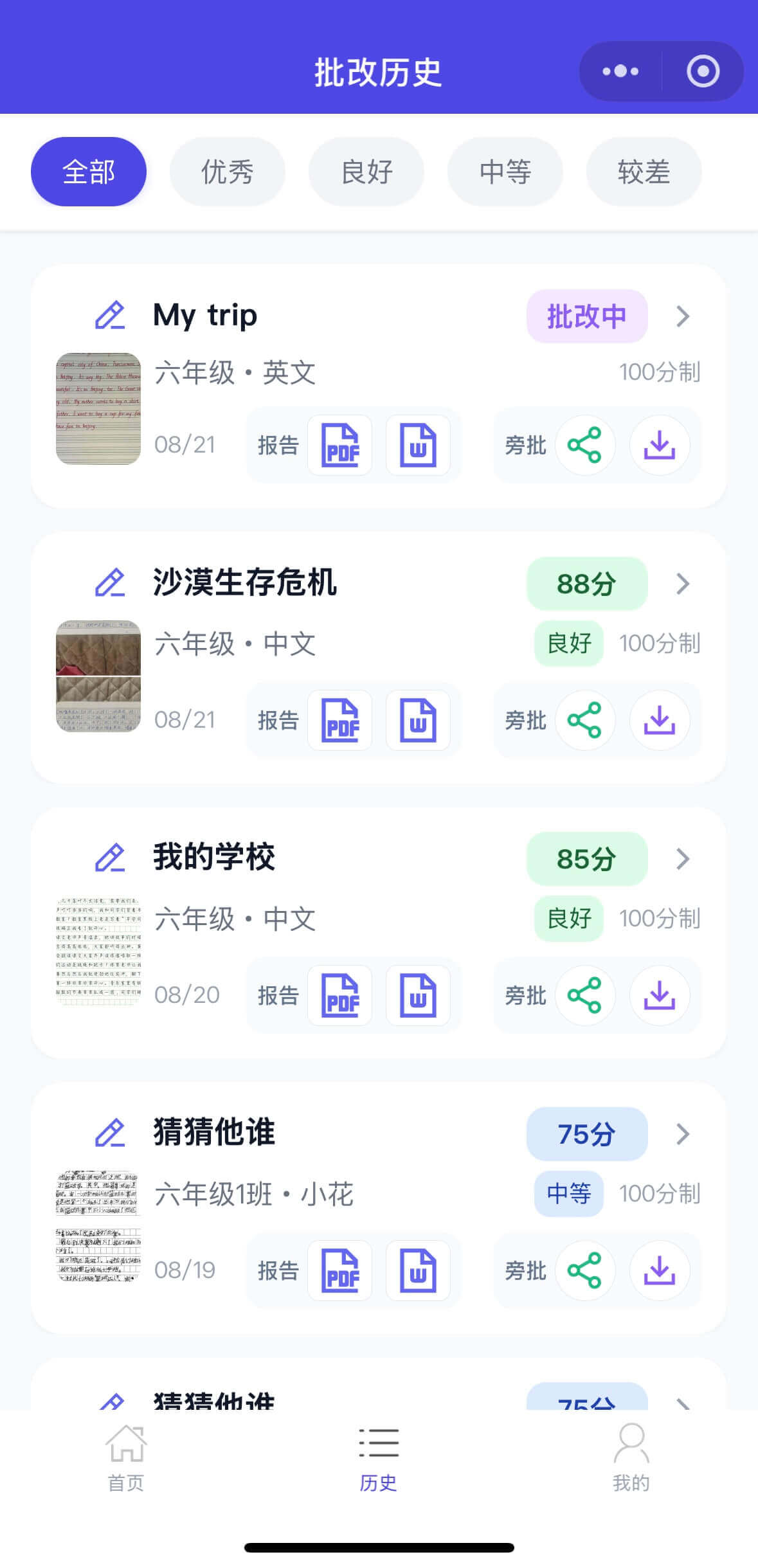历史记录