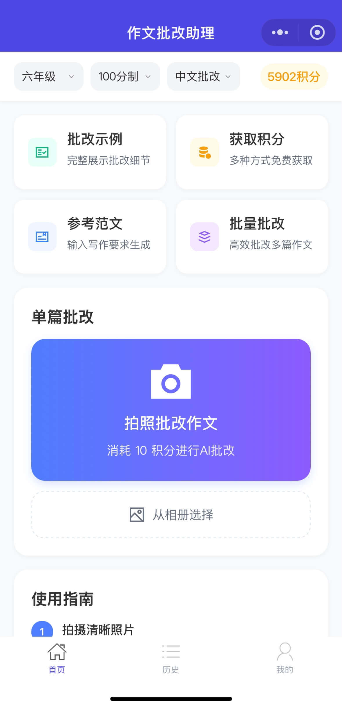 智能首页