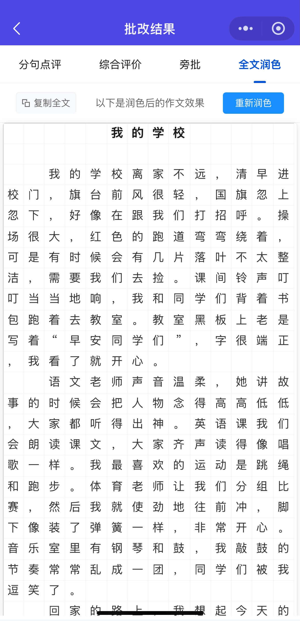 全文润色