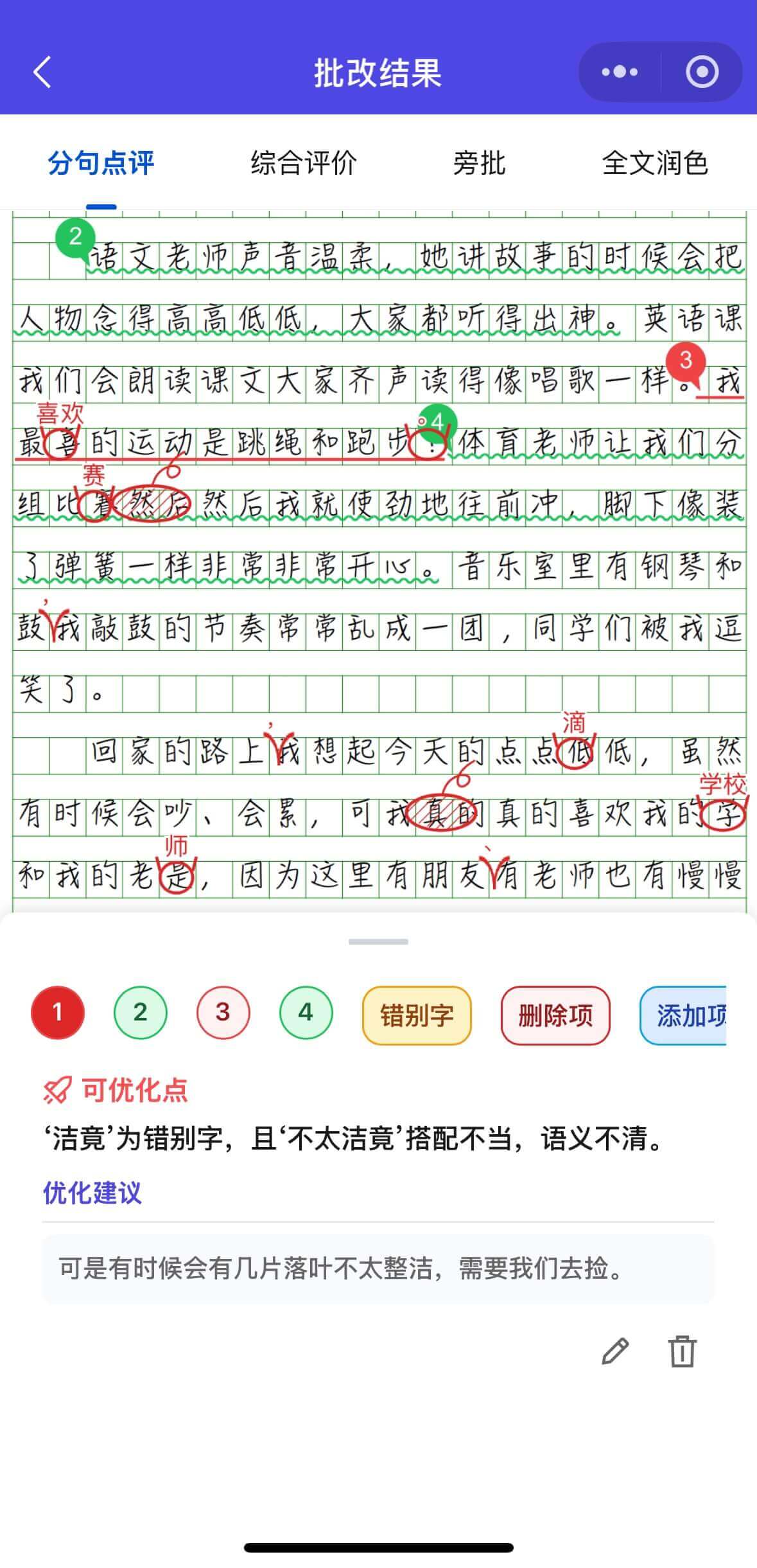分句点评