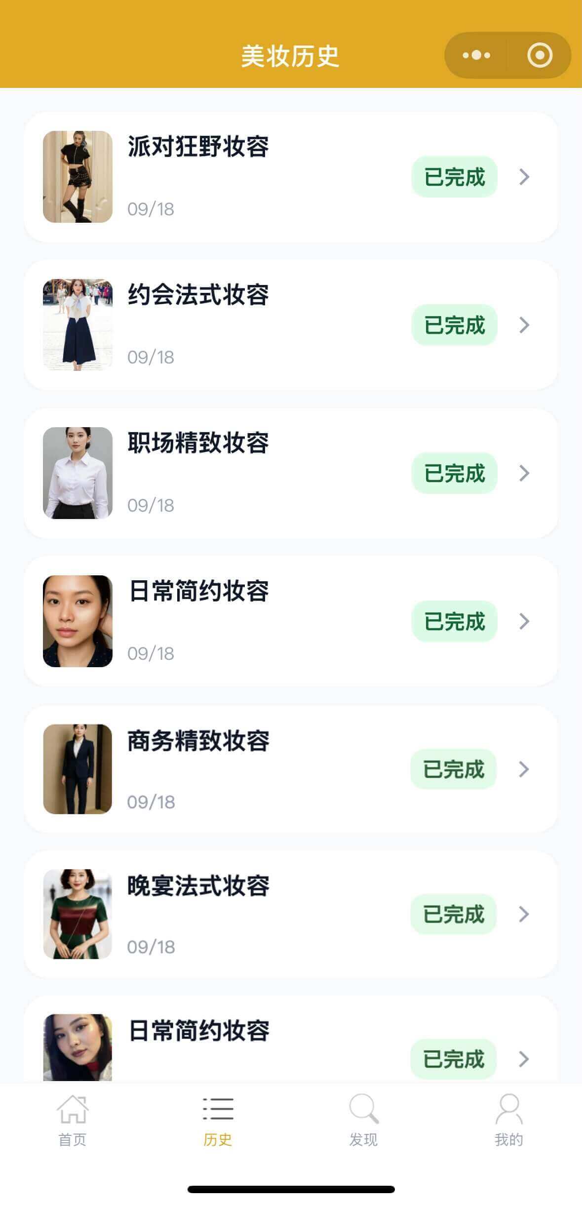 历史记录